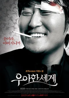 Фильм Шоу должно продолжаться! (2007)