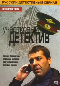 Сериал Участковый детектив (1 сезон)