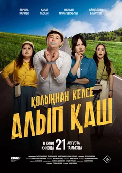 Фильм Укради жениха, если сможешь (2025)