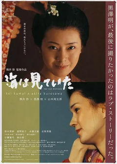 Фильм Лишь море знает (2002)