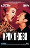 Фильм Крик любви (1998)