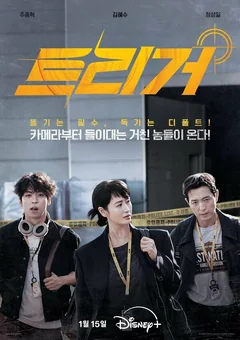 Сериал Разоблачение (1 сезон)