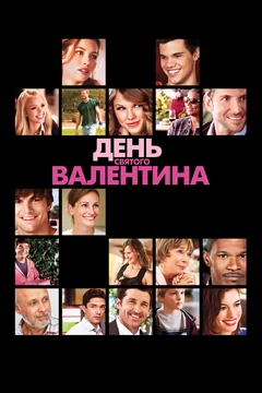 Фильм День Святого Валентина (2010)
