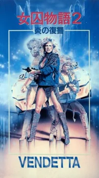 Фильм Вендетта (1986)
