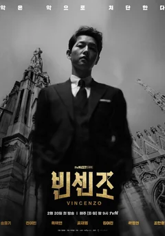 Сериал Винченцо (1 сезон)