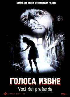 Фильм Голоса извне (1991)
