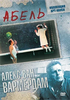 Фильм Абель (1986)