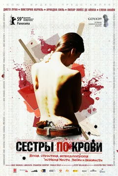 Фильм Сестры по крови (2008)