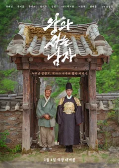 Фильм Королевский страж (2026)