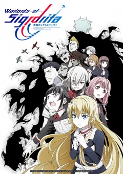 Аниме сериал Крылатые воины Сигрдривы (1 сезон)