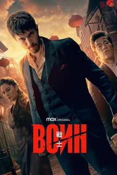 Сериал Воин (1-3 сезон)