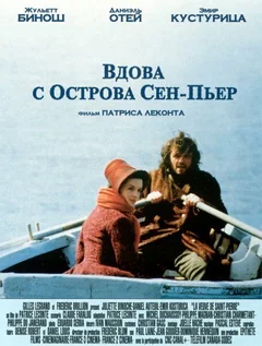 Фильм Вдова с острова Сен-Пьер (2000)