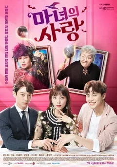 Сериал Ведьмина любовь (1 сезон)