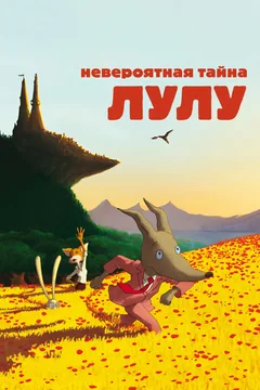 Мультфильм Невероятная тайна Лулу (2013)