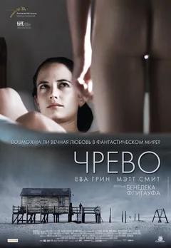Фильм Чрево (2010)