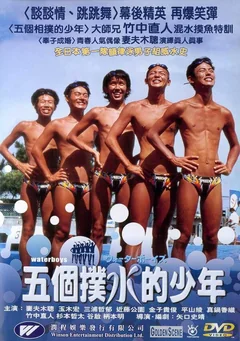 Фильм Пловцы (2001)