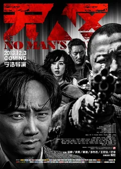Фильм Ничья земля (2013)