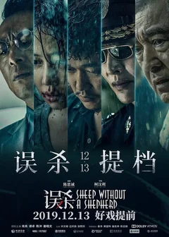 Фильм Овца без пастуха (2019)