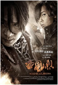 Фильм Вихрь (2010)