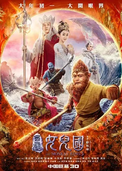 Фильм Царь обезьян: Царство женщин (2018)