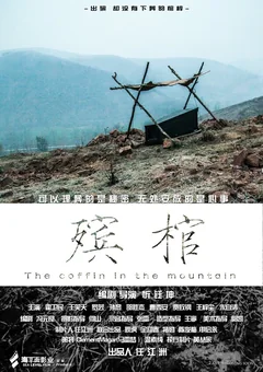 Фильм Гроб в горах (2014)