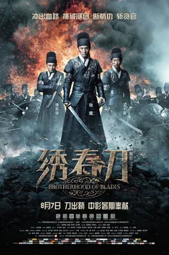 Фильм Братство клинков (2014)