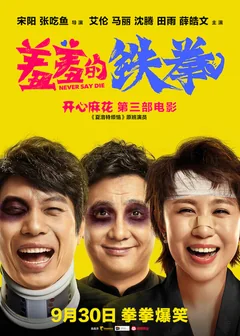 Фильм Никогда не сдавайся (2017)