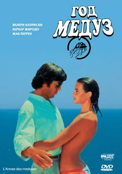 Фильм Год медуз (1984)