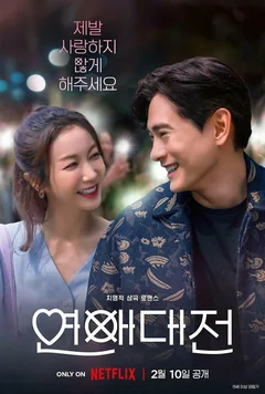 Сериал Любовное сражение (1 сезон)