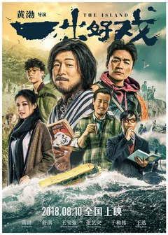 Фильм Остров (2018)
