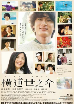 Фильм История Ёносукэ (2012)