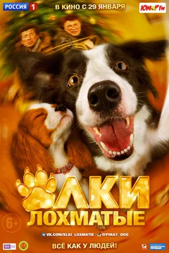 Фильм Ёлки лохматые (2014)