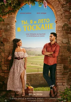 Фильм Ты, я и лето в Тоскане (2026)