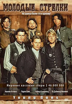 Фильм Молодые стрелки (1988)