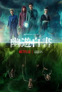 Сериал Отчёт о буйстве духов (1 сезон)