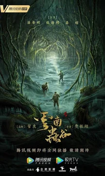 Сериал Свеча в гробнице: Долина червя (1 сезон)