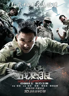 Фильм Война волков (2015)