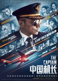 Фильм Китайский лётчик (2019)