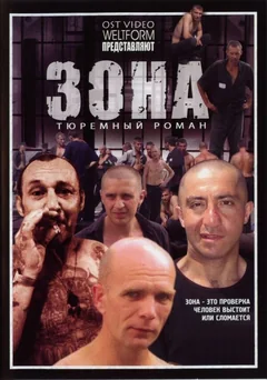 Сериал Зона (1 сезон)