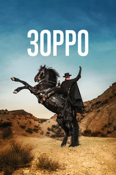 Сериал Зорро (1 сезон)