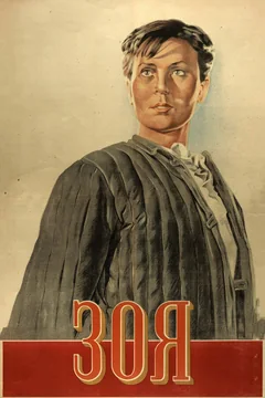 Фильм Зоя (1944)