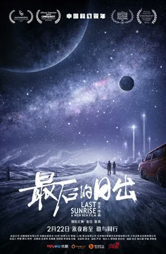 Фильм Последний рассвет (2019)
