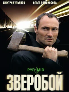 Сериал Зверобой (1 сезон)